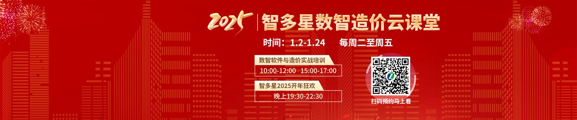 智多星云課堂2025直播不停歇！1月課程安排來了！