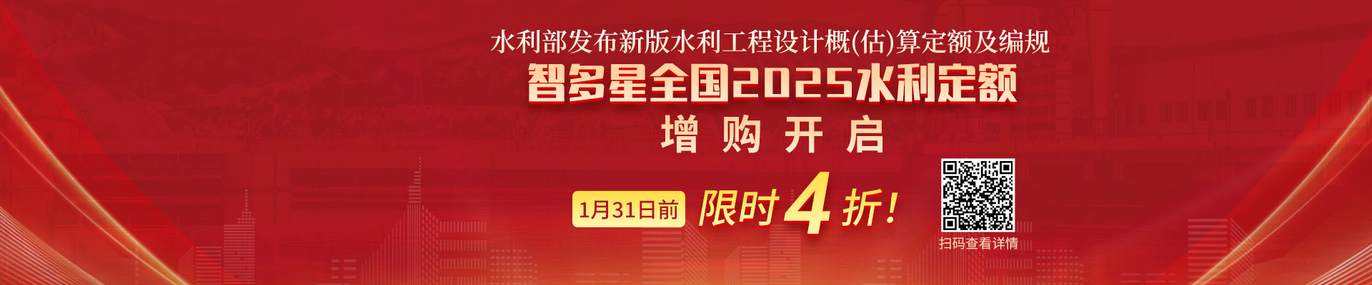4月1日起大改！水利部發(fā)布新版水利工程定額及編規(guī)！智多星全國2025水利定額增購限時4折！