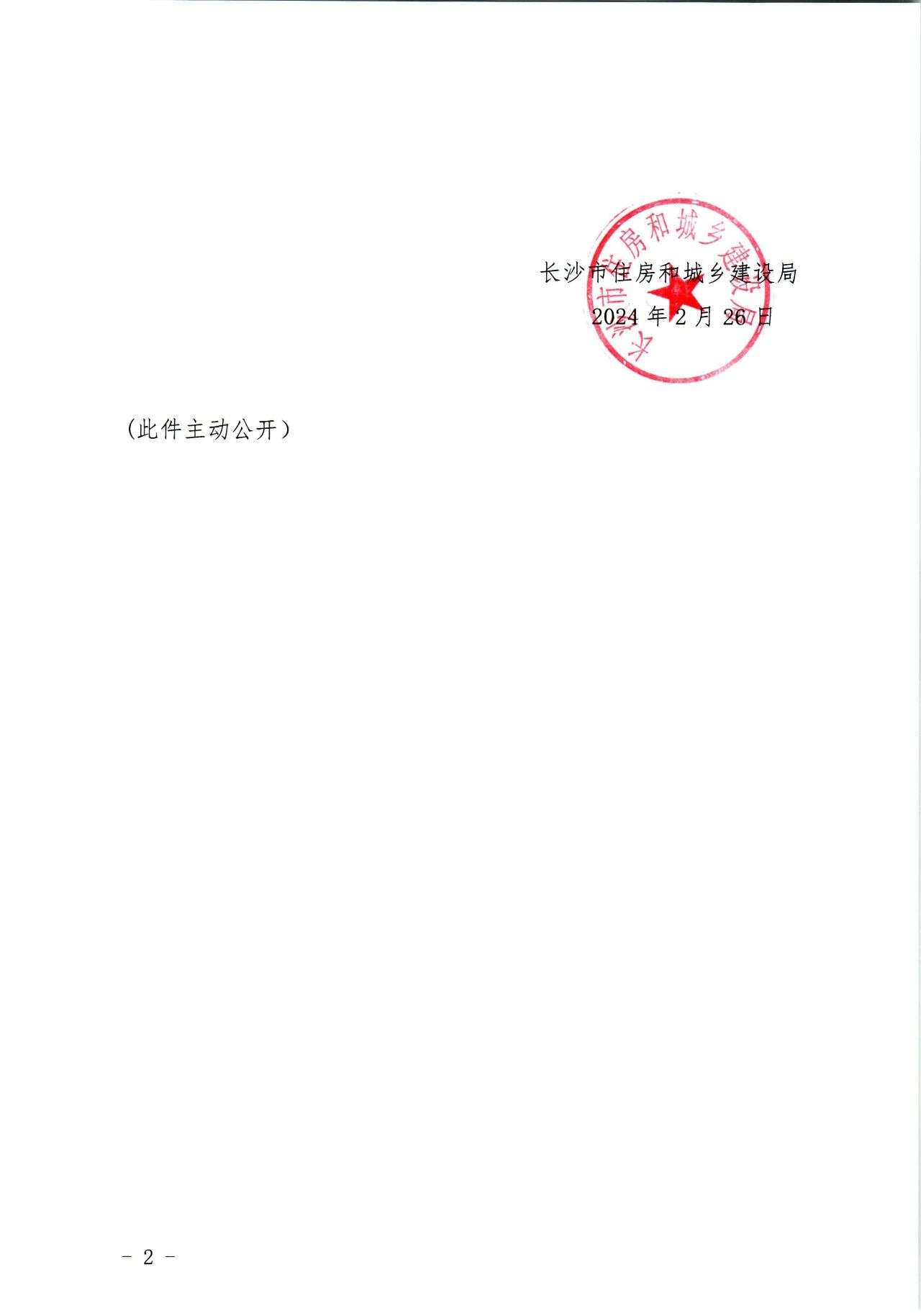 住建局,長沙住建局,房屋建筑,市政基礎(chǔ),招投標(biāo),評(píng)定分離